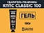 Удалитель ржавчины КППС CLASSIC (100г), Гель антикоррозионный